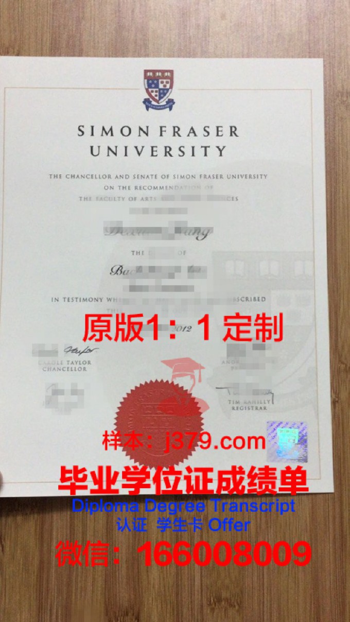 西蒙弗雷泽大学证书成绩单(西蒙佛蕾泽大学)