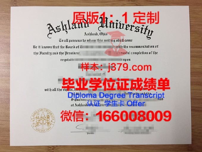 阿什兰大学毕业证书图片高清(阿什兰大学中国人多吗)