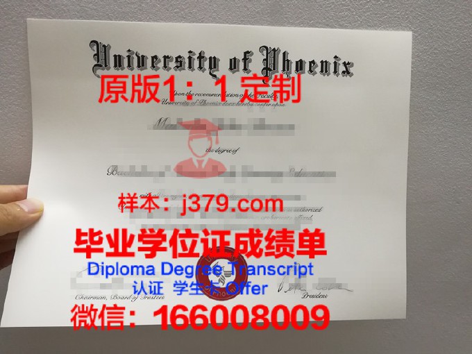 阿波罗大学(菲尼克斯)毕业证样本