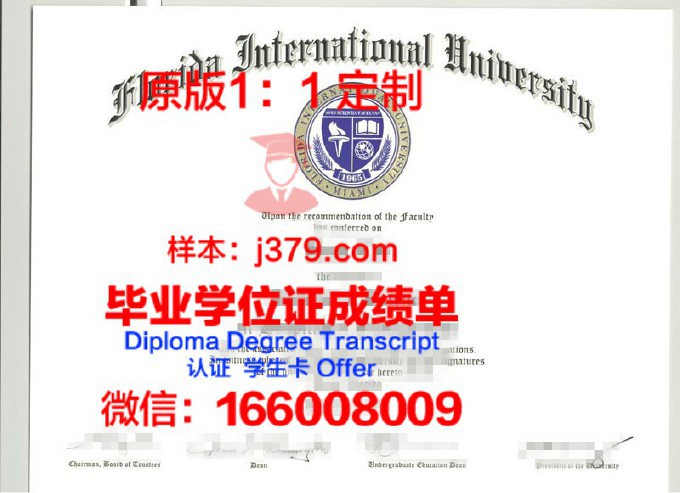 佛罗里达大西洋大学毕业证书(佛罗里达大学毕业时间)