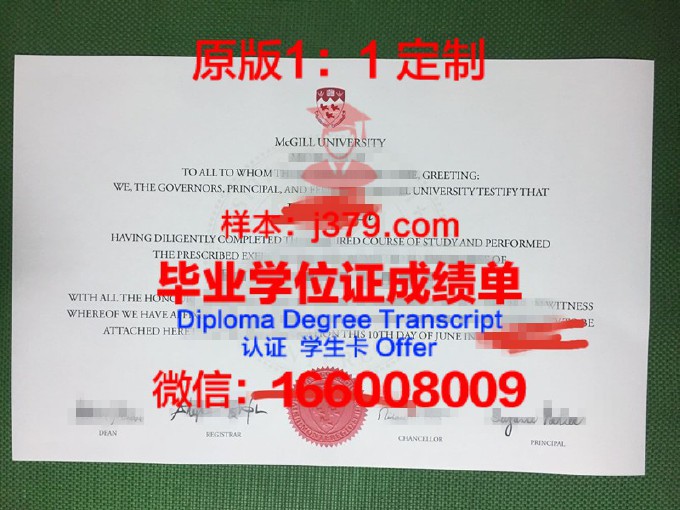 麦吉尔大学学位证书(麦吉尔大学学位证书有专业名称吗)