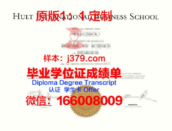 霍特国际商学院毕业证书原件(hult霍特国际商学院)