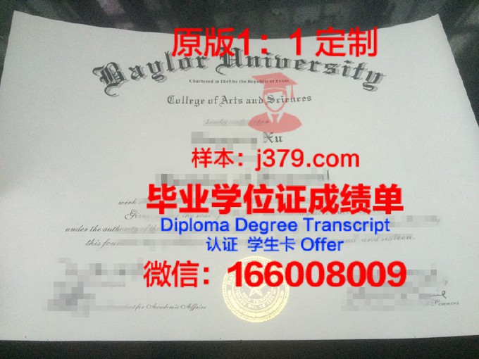 贝彻思大学毕业证高清图(贝勒大学毕业率)