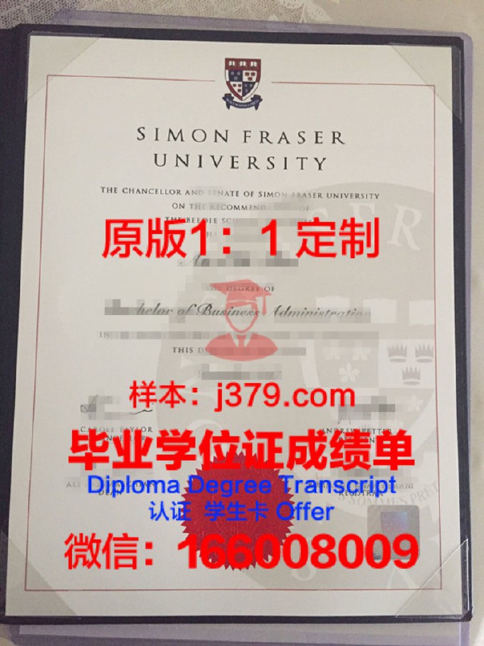 西蒙弗雷泽大学证书成绩单(西蒙佛蕾泽大学)