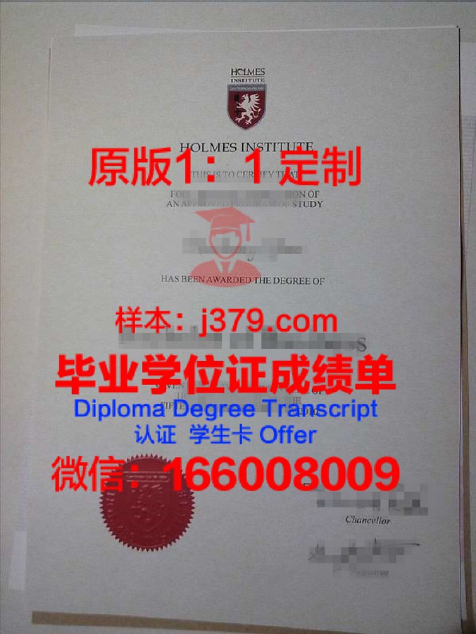 霍尔姆斯学院diploma证书(霍尔姆斯学院排名)