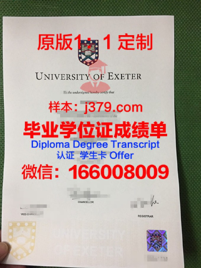 埃克塞特大学毕业证样本