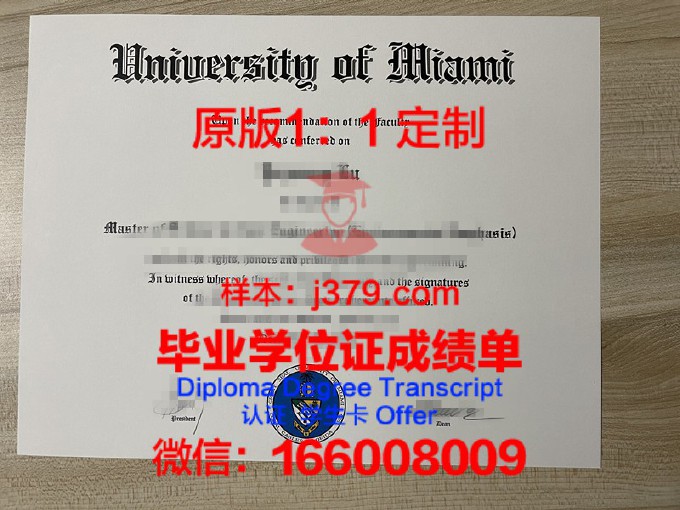 迈阿密大学毕业证书有用吗(迈阿密大学含金量)