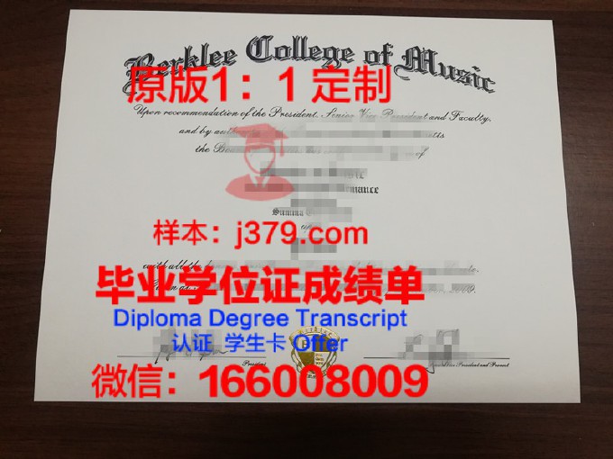 伯克利学院diploma证书(伯克利毕业证书)