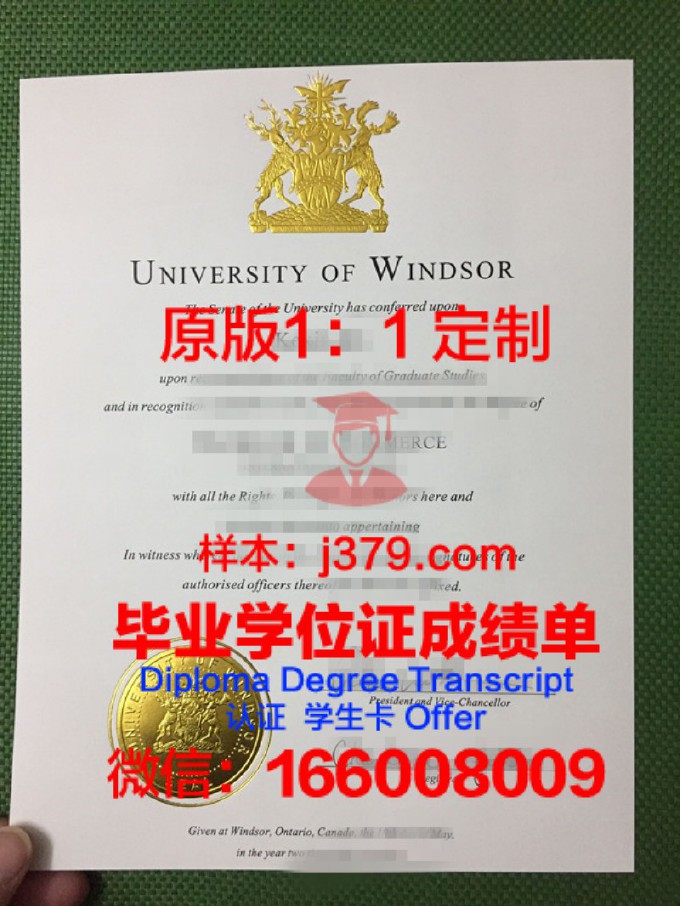 温莎大学毕业证防伪(温莎大学毕业率)