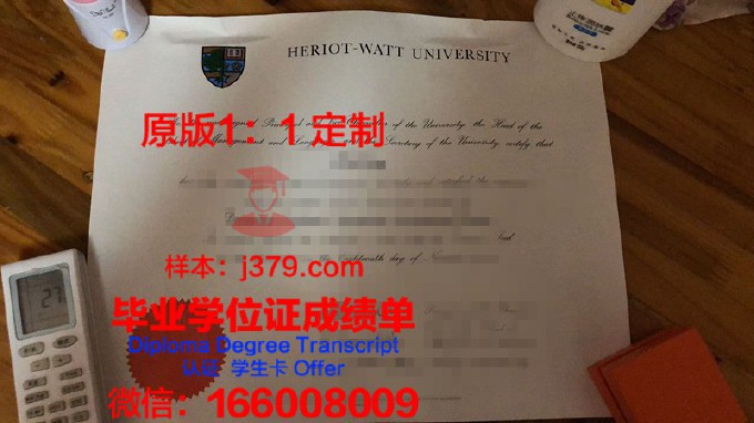 赫瑞瓦特大学毕业证成绩单(赫瑞瓦特大学教育部承认)