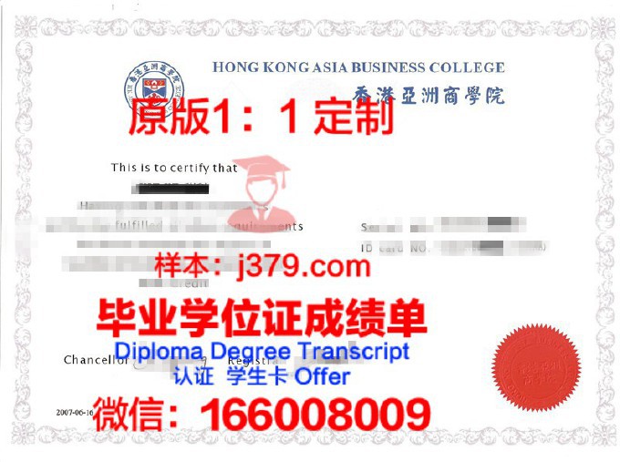 亚洲城市大学学位证书样式及图片(亚洲城市大学是不是就是为了一张证)