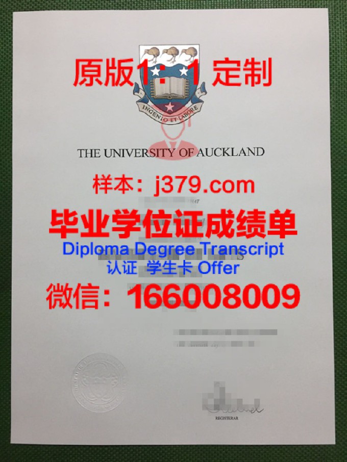 奥克兰大学毕业证样本_1