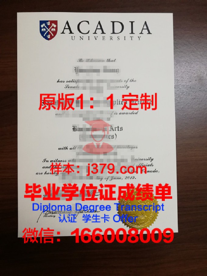 阿卡迪亚大学毕业证原件(把阿卡迪亚告诉学院)