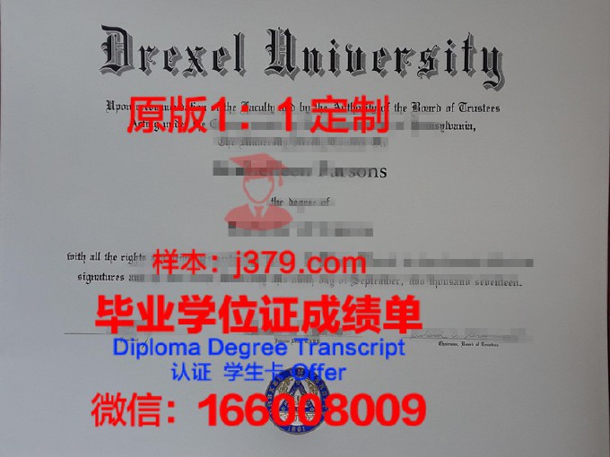 德雷塞尔大学毕业证是什么样呢(德雷塞尔大学怎么样)