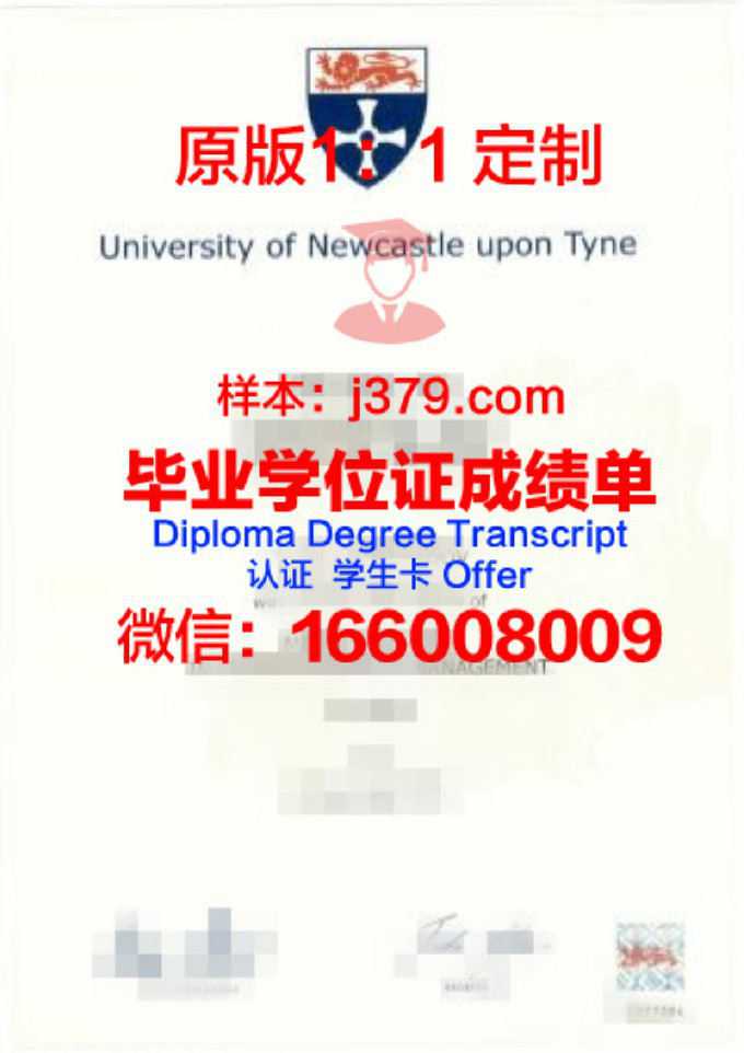 纽卡斯尔大学（英国）学历证书(纽卡斯尔大学学制)