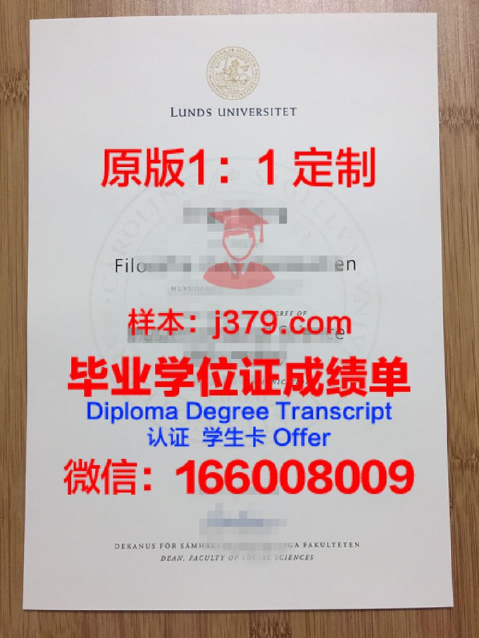 隆德大学毕业证(隆德大学毕业证图片)