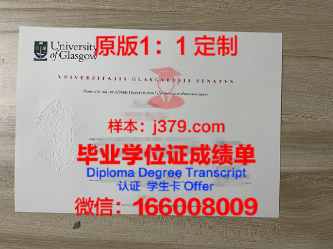 格拉斯哥大学毕业证图片University of Glasgow Diploma