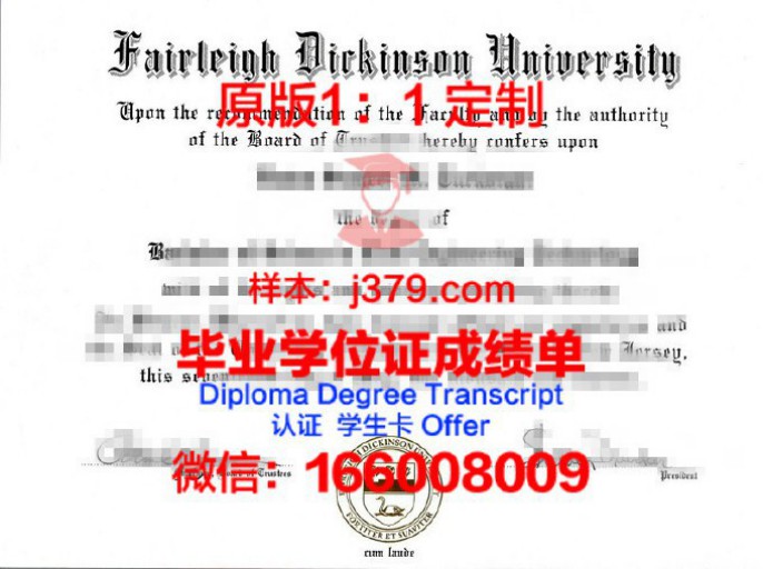 菲尔莱狄更斯大学都市校区毕业证图片Fairleigh Dickinson University Metropolitan Campus Diploma