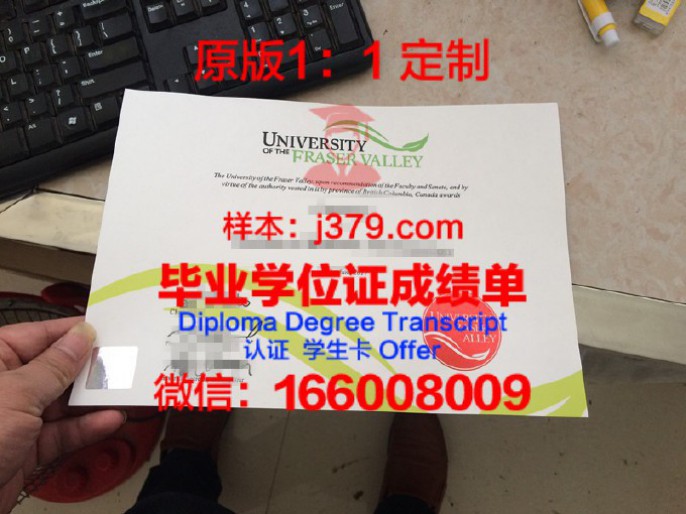 菲沙河谷大学毕业证图片University of the Fraser Valley Diploma