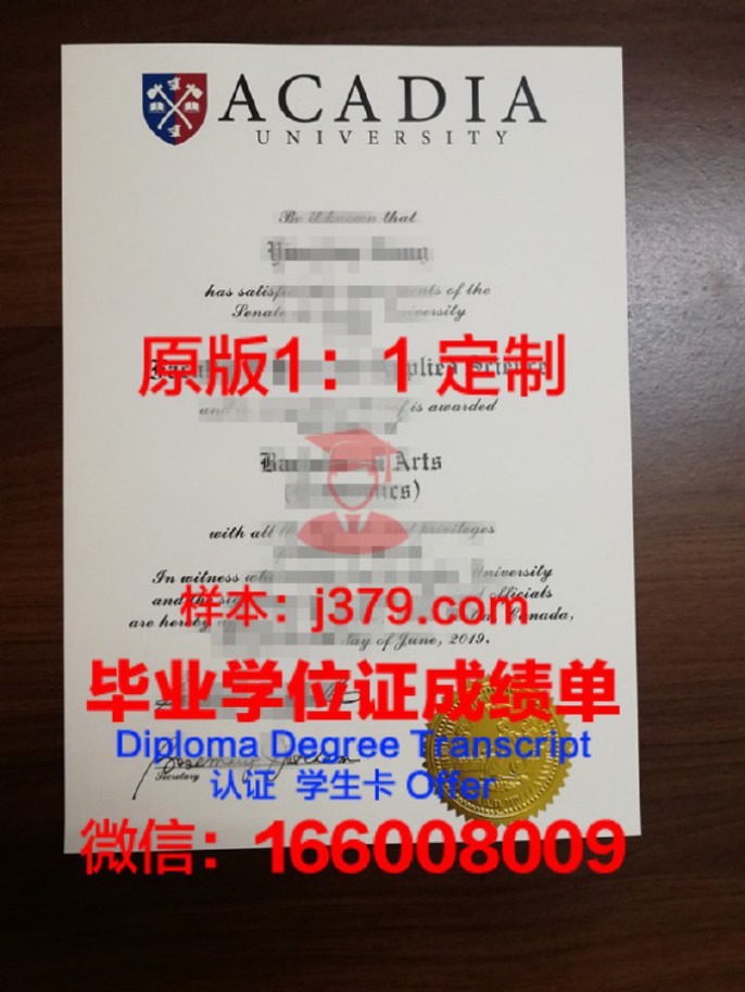 阿卡迪亚大学毕业证图片Acadia University Diploma