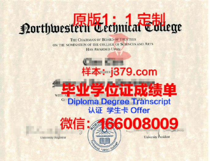 汉密尔顿职业技术学院毕业证图片Hamilton Technical College Diploma