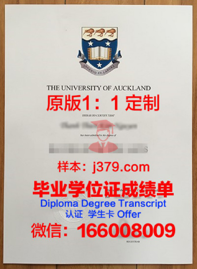 奥克兰师范学院毕业证学位文凭学历Diploma