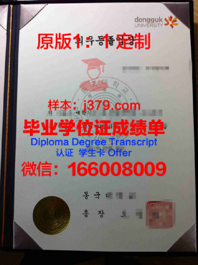 东国大学毕业证学位文凭学历Diploma