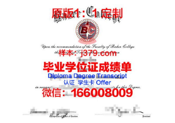 贝克学院的弗林特毕业证图片Baker College of Flint Diploma