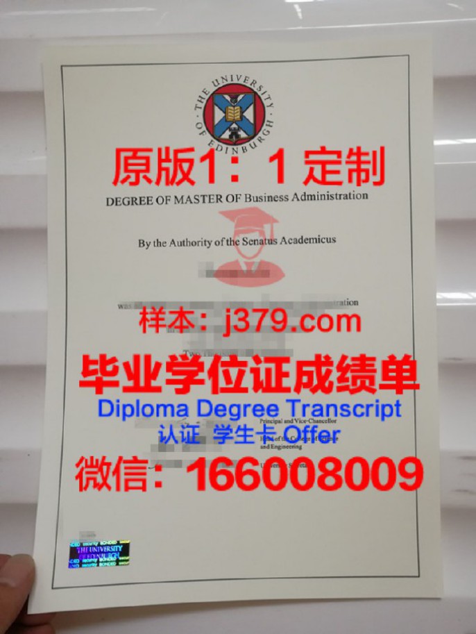 爱丁堡大学毕业证图片University of Edinburgh Diploma