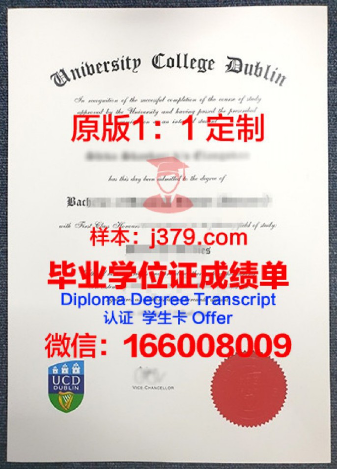 爱尔兰都柏林大学毕业证学位文凭学历Diploma