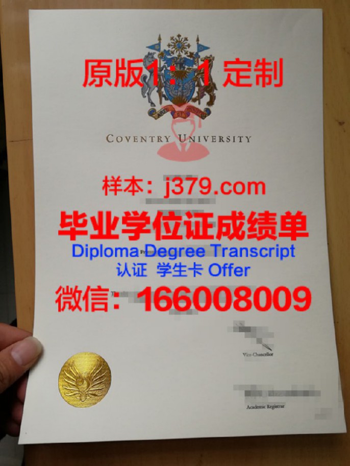 薛顿贺尔大学毕业学位