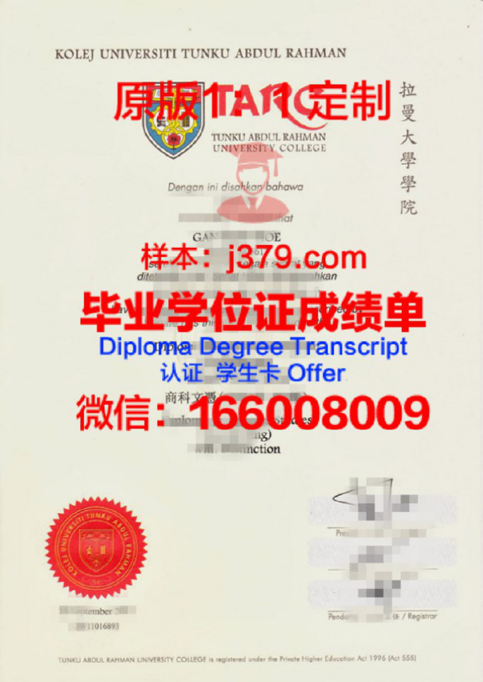 拉曼大学毕业证 Tunku Abdul Rahman University diploma