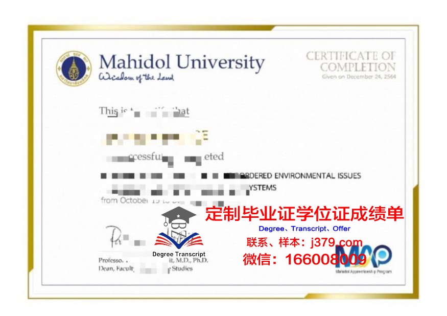 玛希隆大学毕业证 Mahidol University diploma