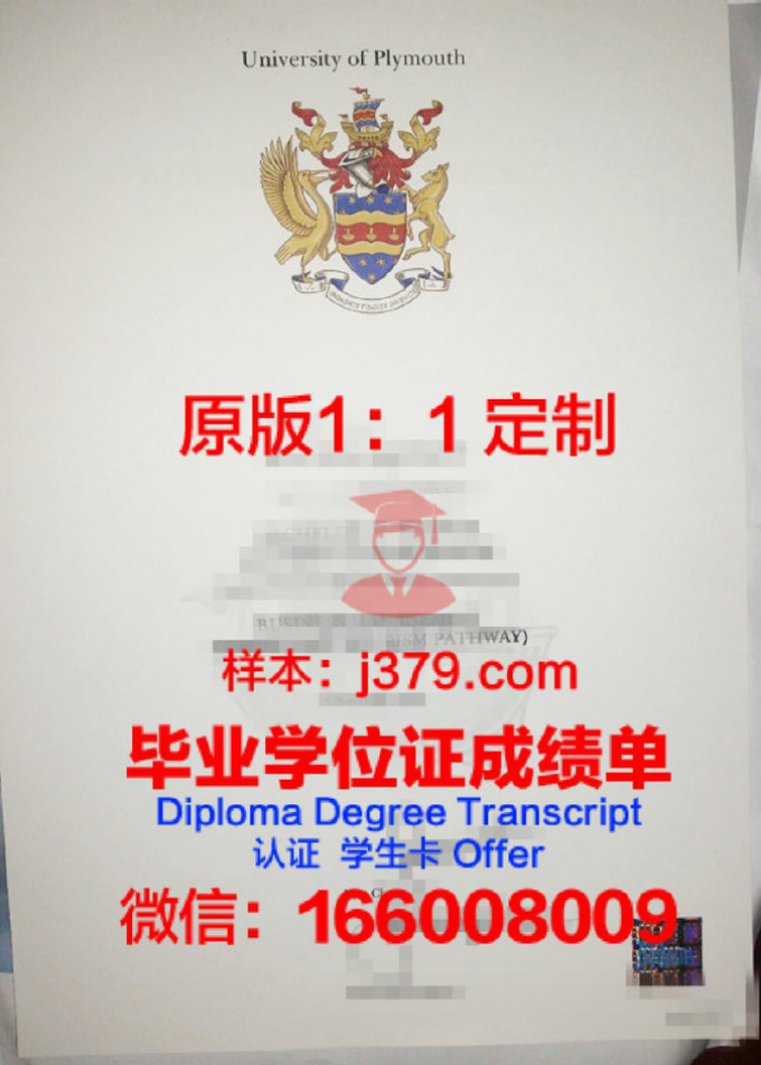 普利茅斯州立大学 diploma 毕业证