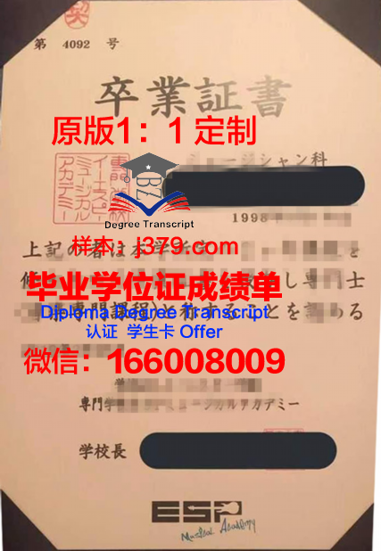 王子经理专门学校学位成绩单定制：打造专属你的职场竞争力