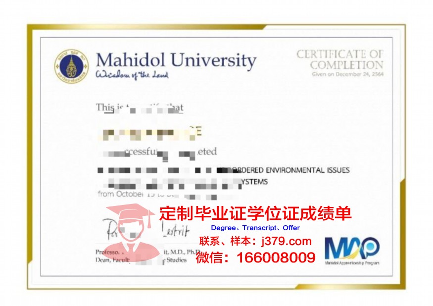 玛希隆大学毕业证外壳(玛希隆大学本科申请)