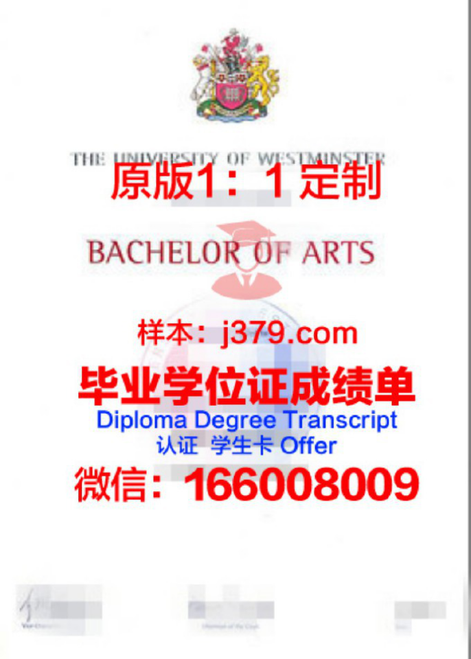 威斯敏斯特大学 diploma 毕业证