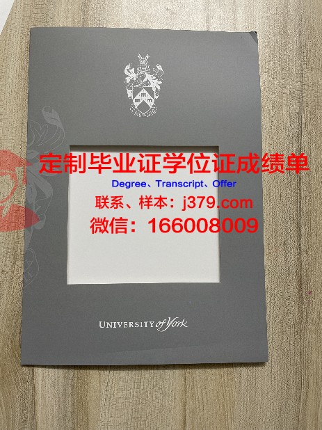 约克大学毕业证和学位证有区别吗(约克大学硕士毕业率)