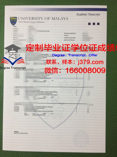 马来西亚理科大学毕业证模板(马来亚大学毕业证书)