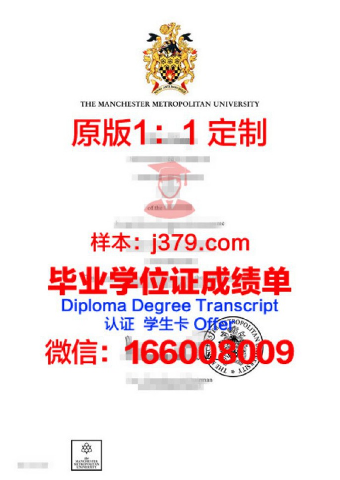 曼彻斯特城市大学毕业证样品Manchester Metropolitan University Diploma