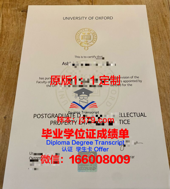 牛津大学毕业证定制(牛津大学本科证书样本)