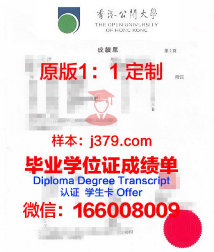 2004年香港公开大学毕业证(香港公开大学毕业时间)