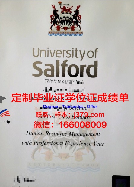 索尔福德大学成绩单(索尔福德大学国家承认吗)