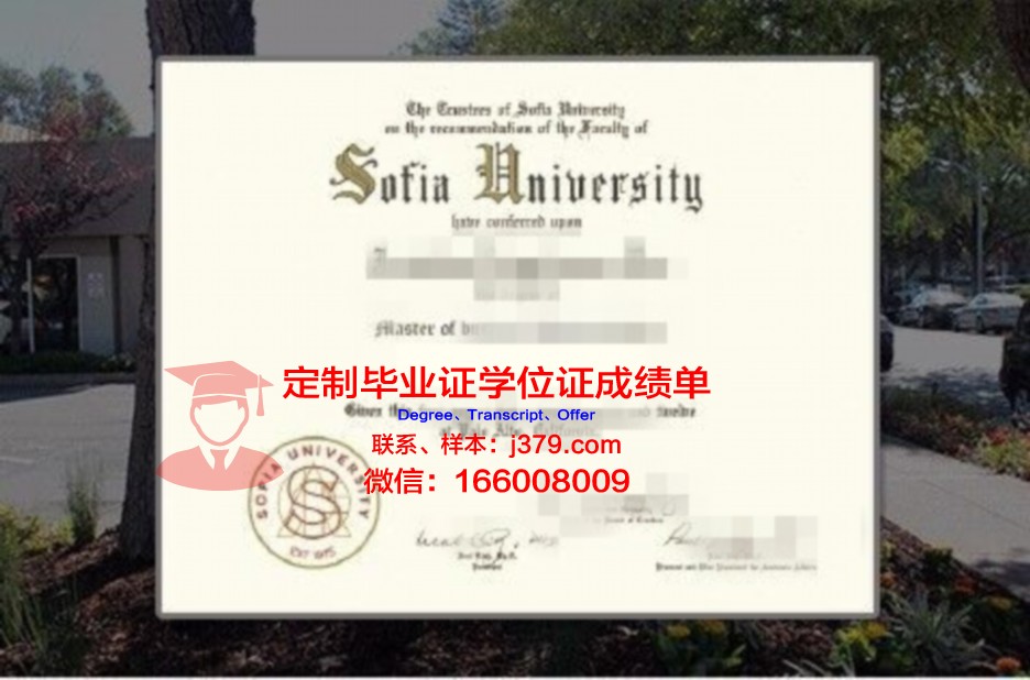 索菲亚大学毕业证书原件(索菲亚大学毕业证书原件是什么)