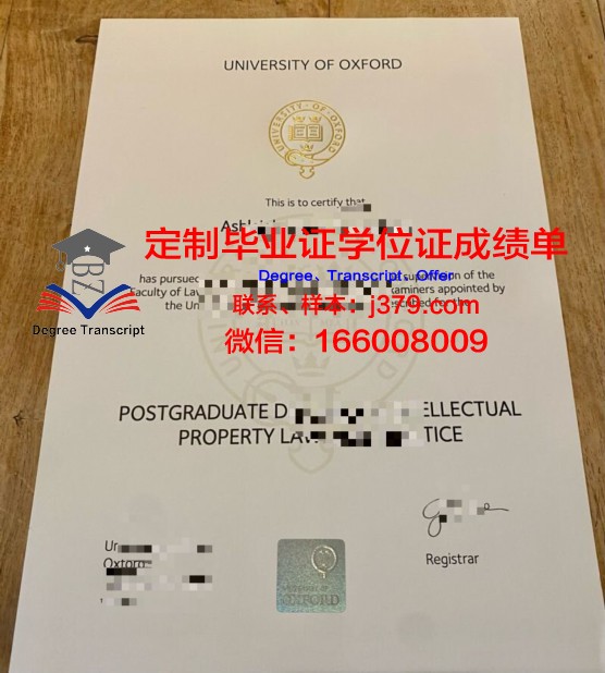 牛津大学毕业证样品University of Oxford Diploma