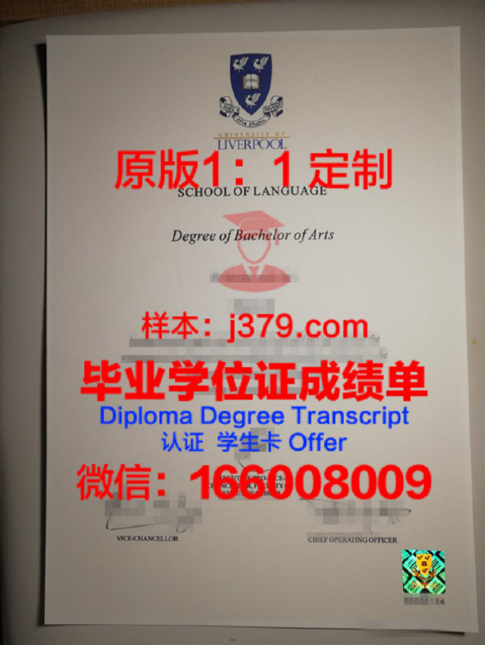 利物浦大学毕业证展示