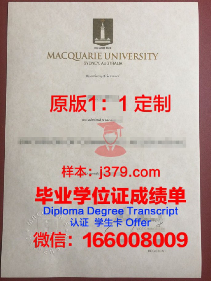 麦考瑞大学毕业证 Macquarie University diploma