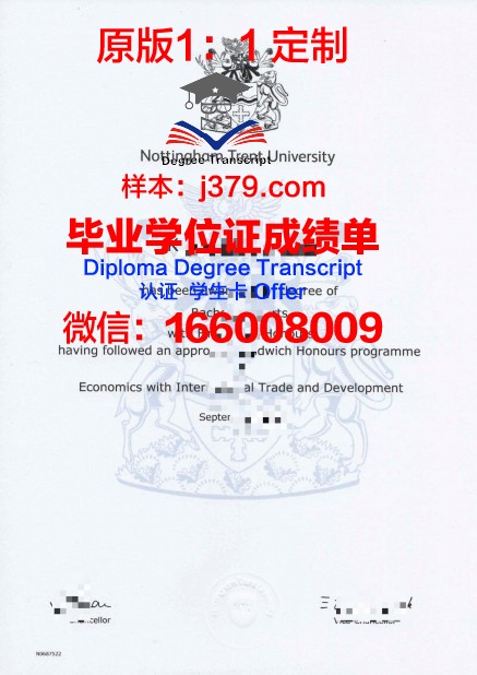 特伦托大学毕业证壳子(英国诺丁汉特伦特大学毕业证)