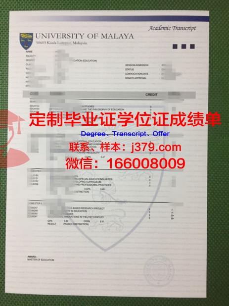 马来亚大学毕业证有毕业证号吗怎么查(马来亚大学毕业证国家承认吗)