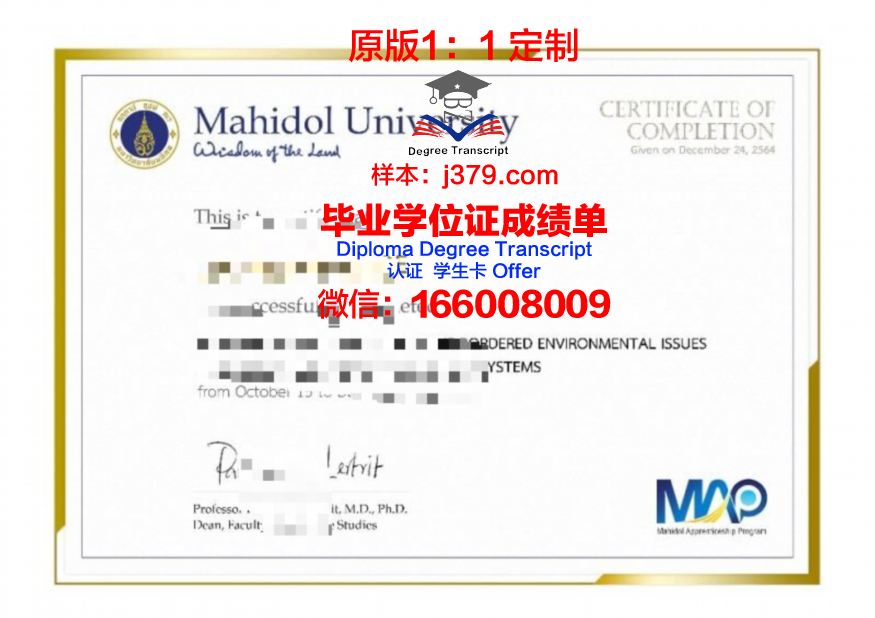 玛希隆大学毕业证 Mahidol University diploma